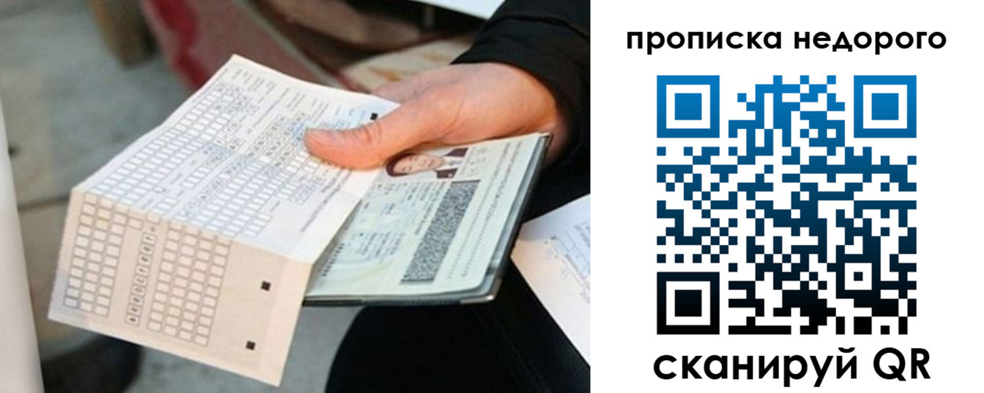 купить прописку в Полевском